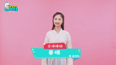 《春晓》